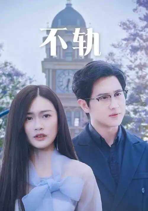 八零年代小娇妻 年代短剧免费看